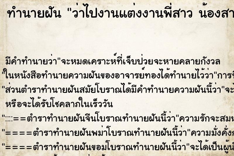 ทำนายฝันว่าไปงานแต่งงานพี่สาวน้องสาว ทำนายฝันทำนายฝันว่าไปงานแต่งงานพี่สาวน้องสาว